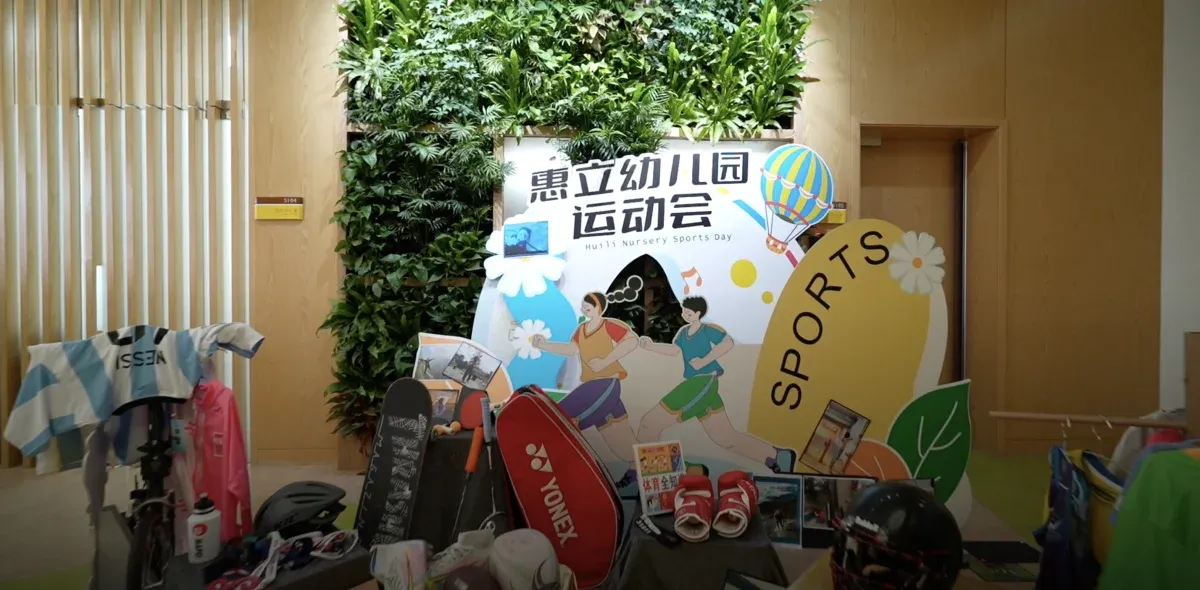 上海惠立幼儿园运动会